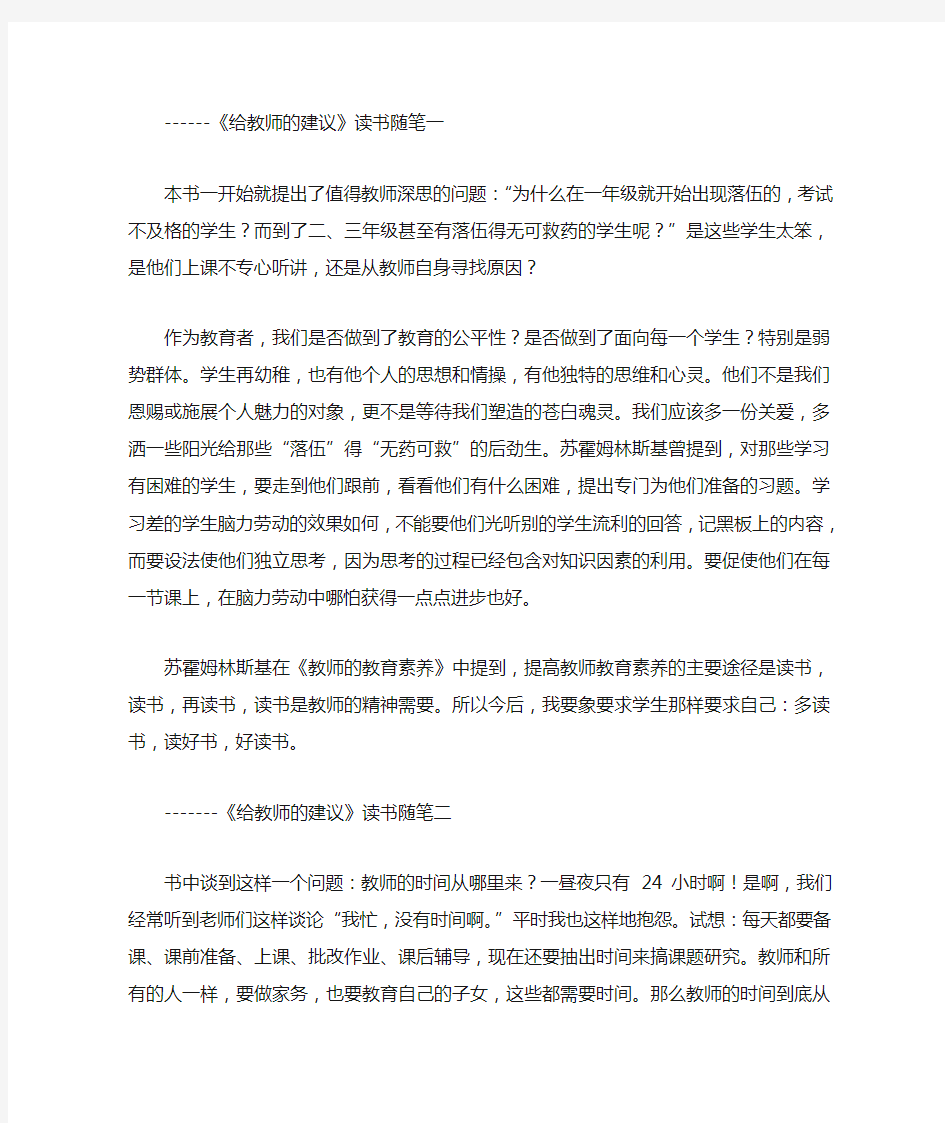 《给教师的建议》读书笔记五篇