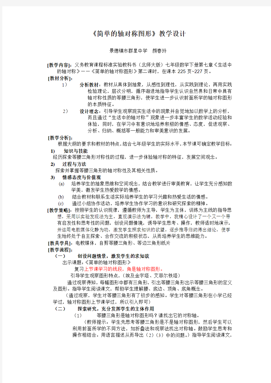 教学设计方案《简单的轴对称图形》