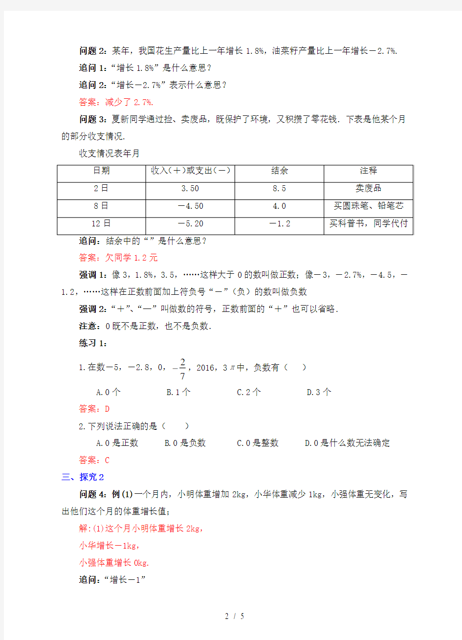 七年级数学上册正数和负数教案人教版