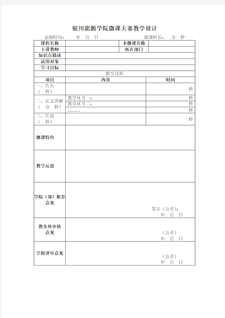 银川能源学院微课大赛教学设计