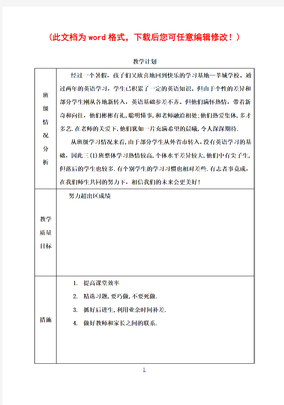 上海沪教版牛津英语A小学三年级上册教案备课