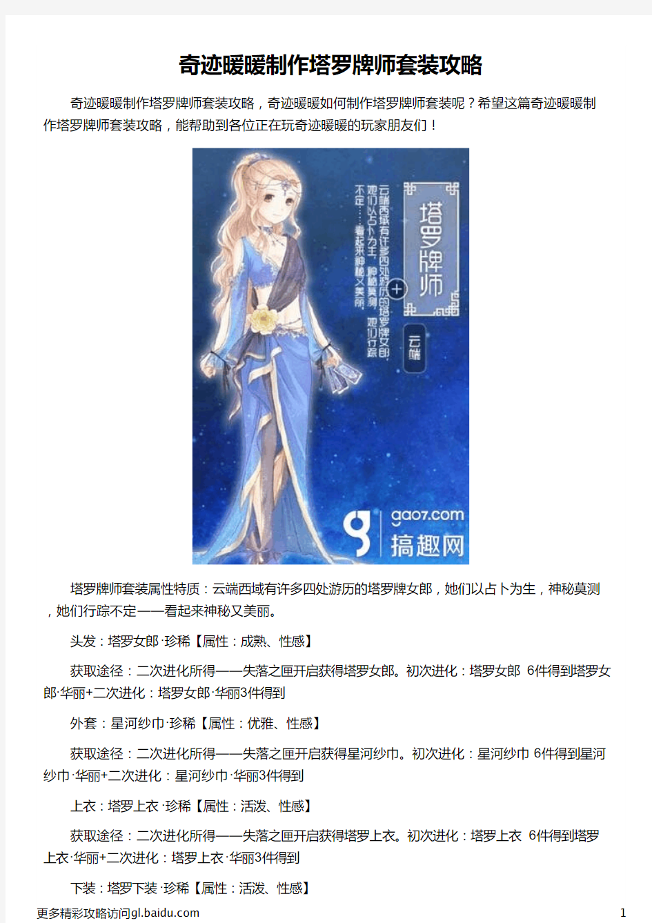 奇迹暖暖制作塔罗牌师套装攻略