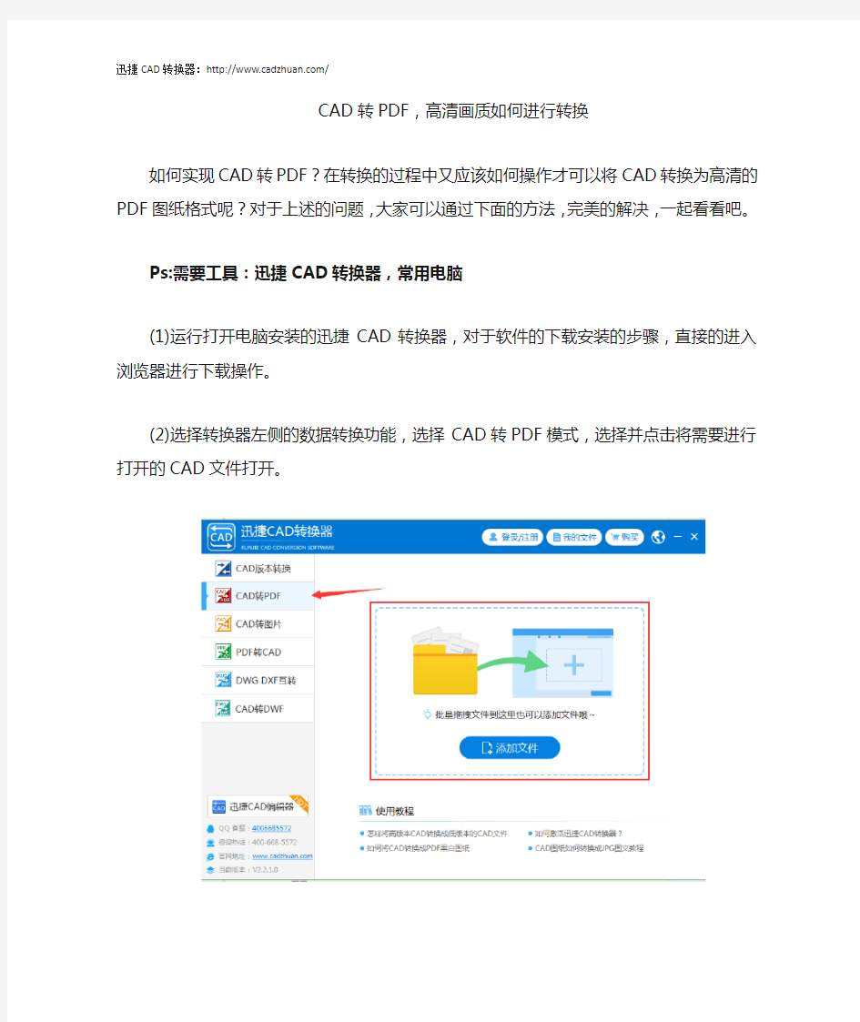 CAD转PDF,高清画质如何进行转换