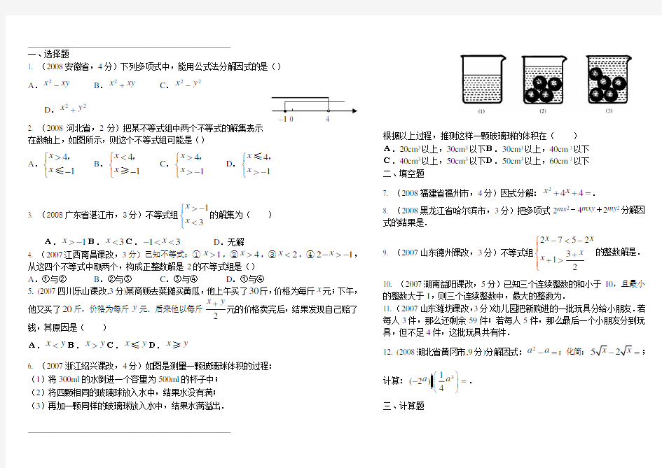 八年级数学计算题(北师大版)