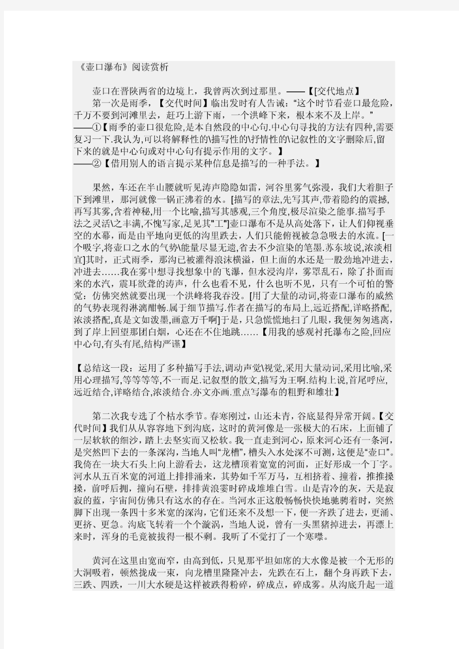 肖铁《壶口的黄河》赏析及答案