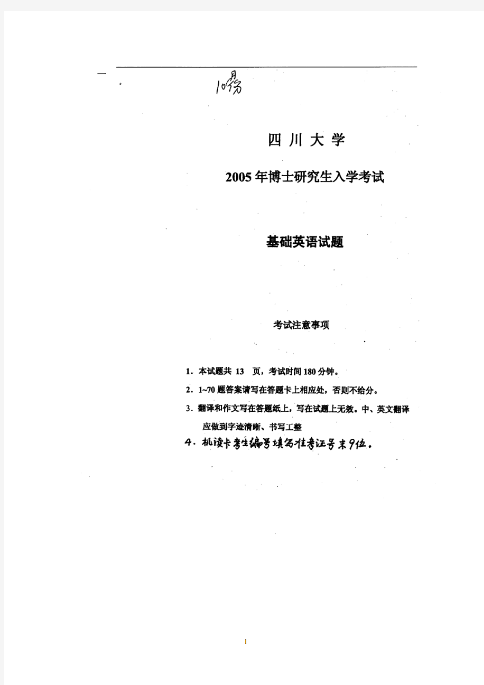 四川大学下半年英语博士入学考试试题.doc