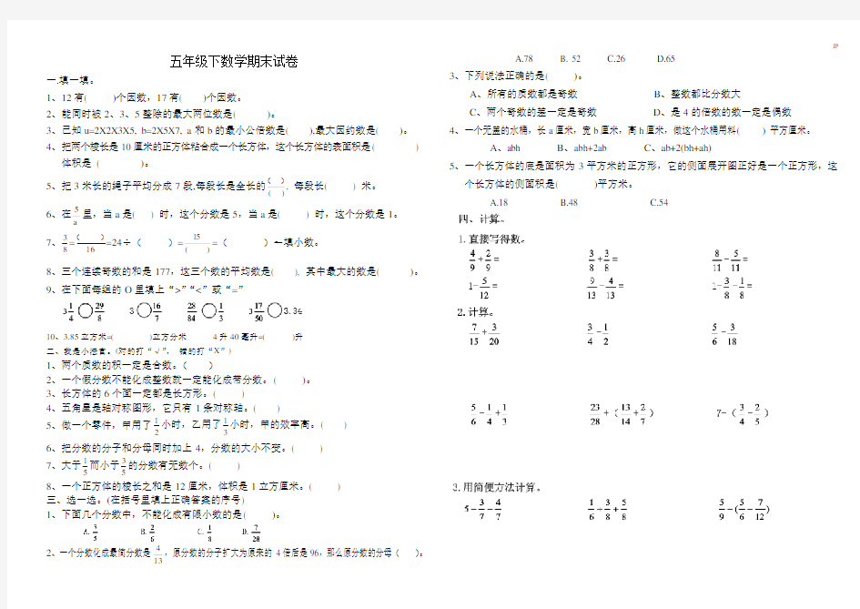 2020年五年级下数学期末试卷及答案