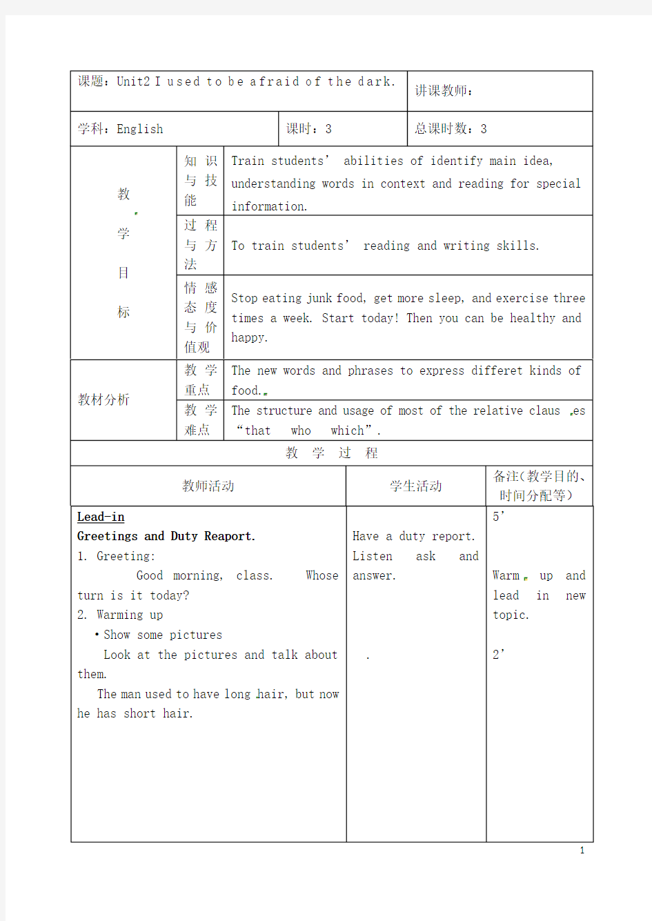 吉林省四平市第十七中学九年级英语全册《Unit 2 I used to be afraid of t