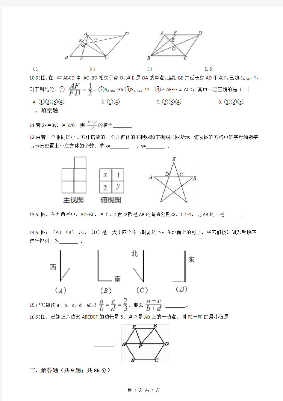 人教版九年级上学期数学10月月考试卷