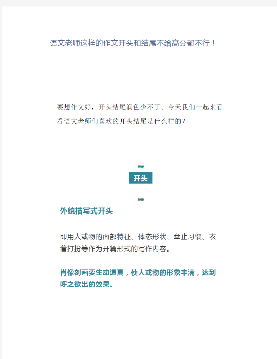 语文老师这样的作文开头和结尾不给高分都不行