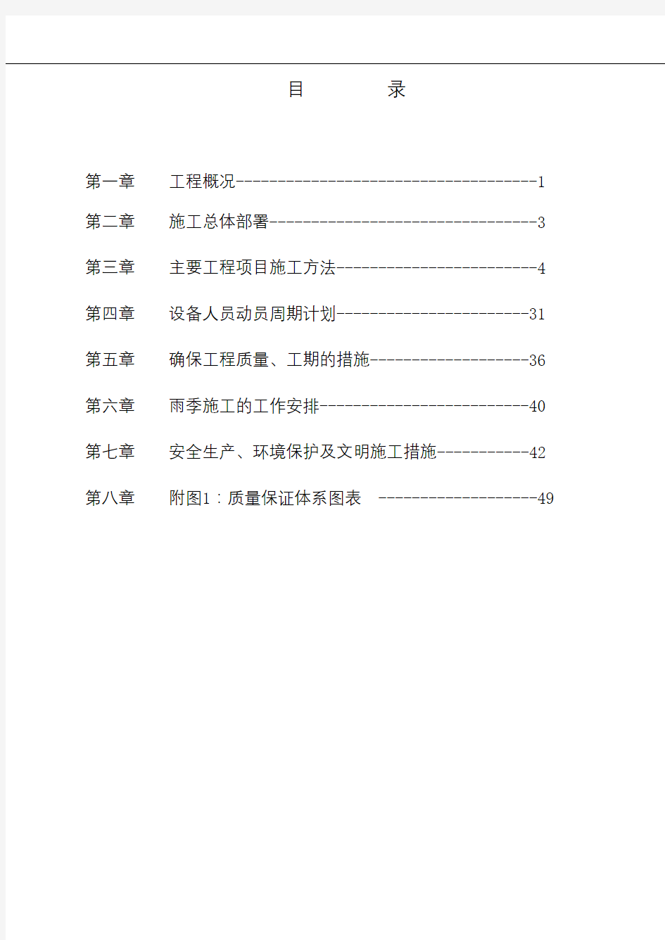 市政道路、室外排水施工方案.pdf