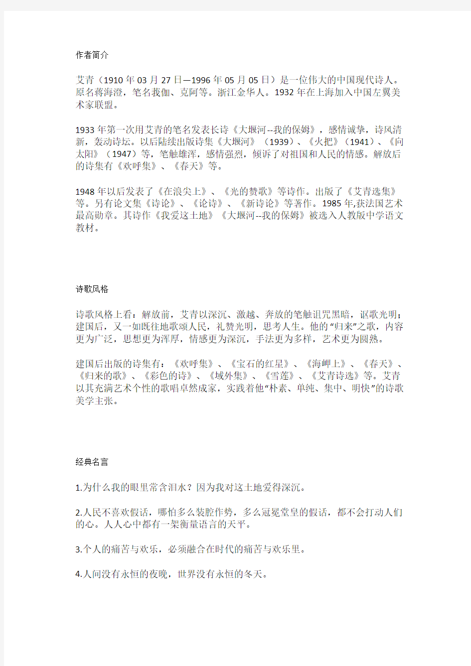 《艾青诗选》知识点梳理、训练及答案.docx