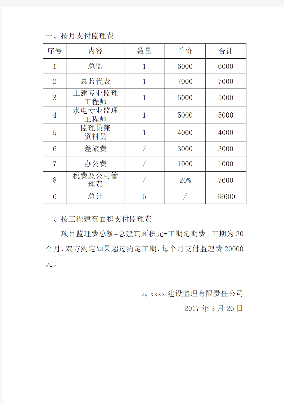 监理报价单