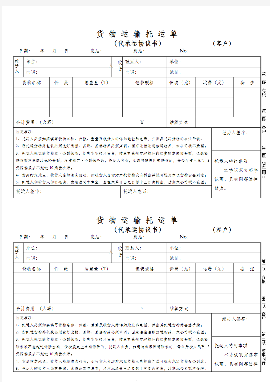 货物运输托运单