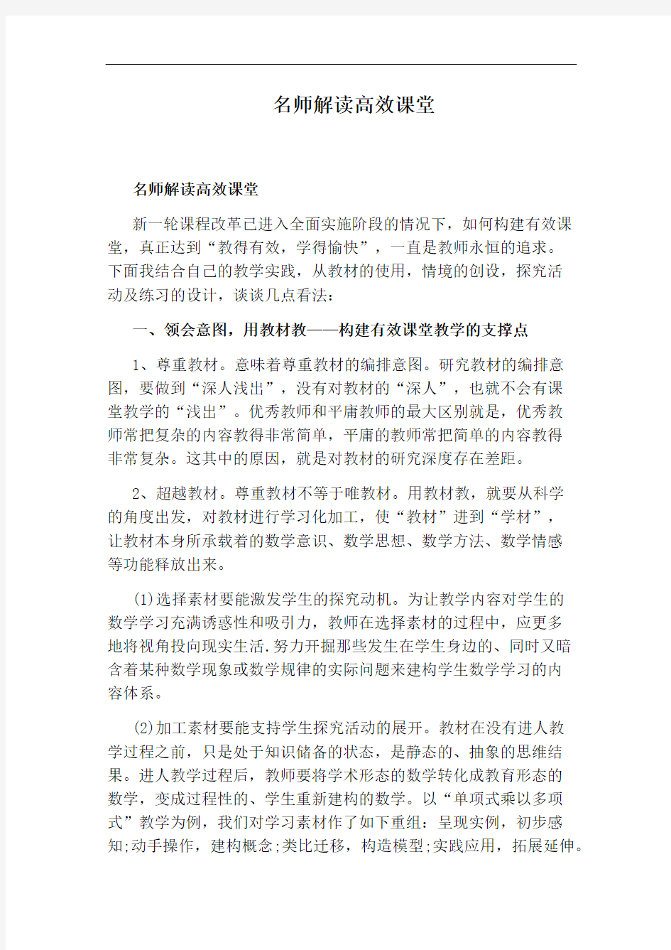 名师解读高效课堂