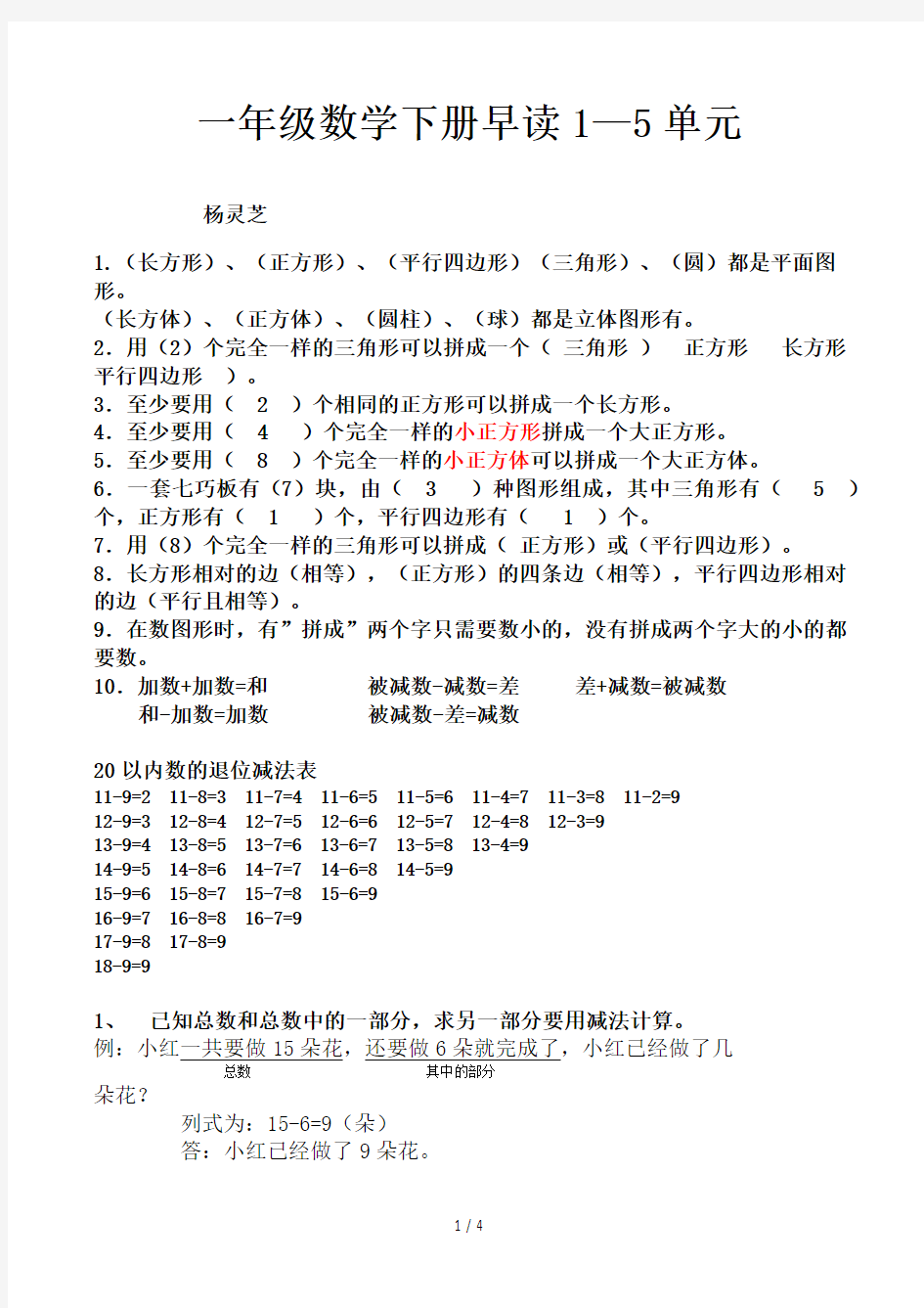 一年级数学下册早读1—5单元