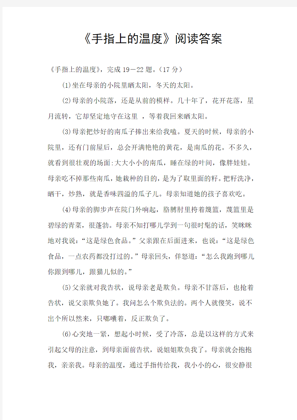 《手指上的温度》阅读答案