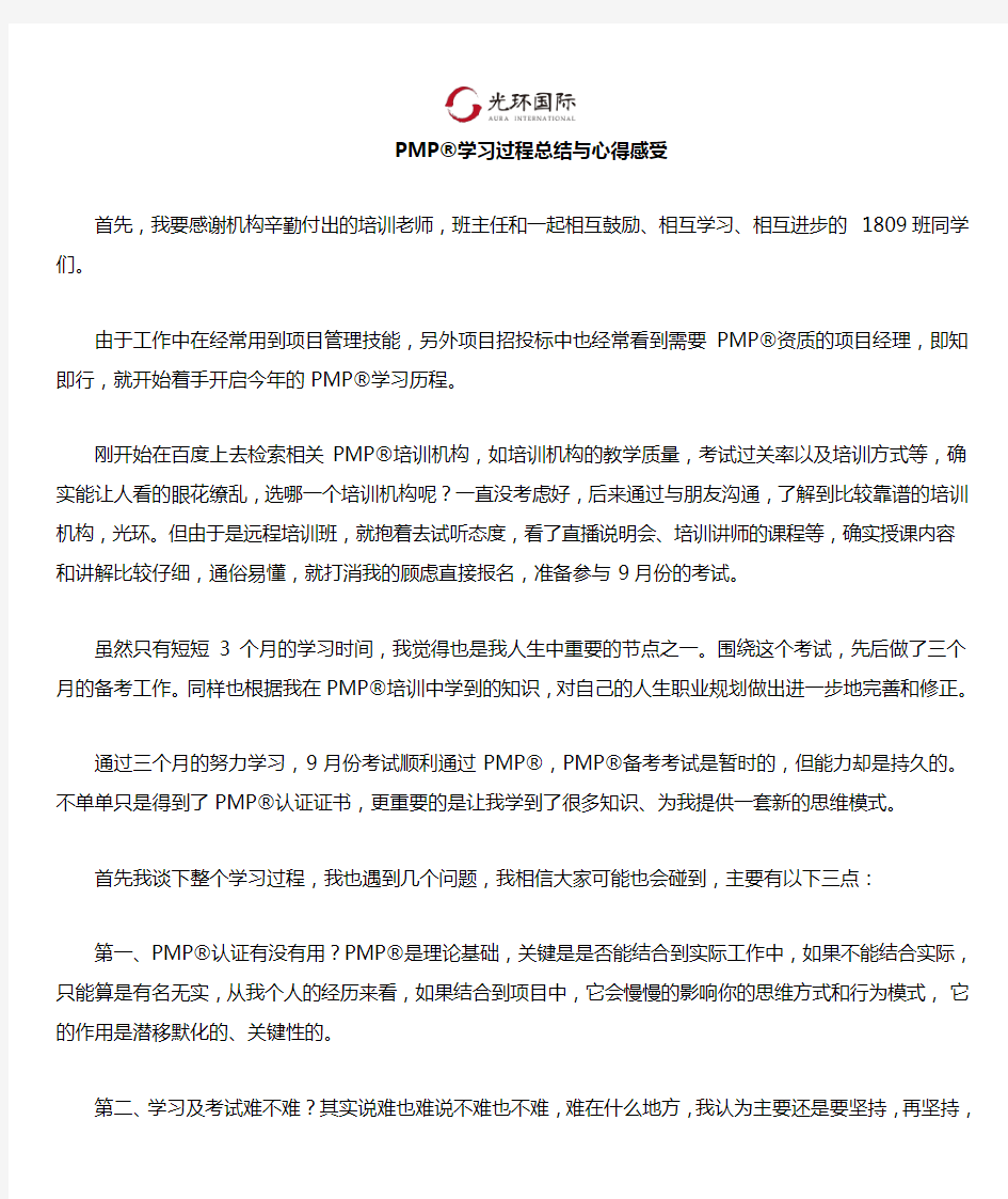 PMP学习过程总结与心得感受