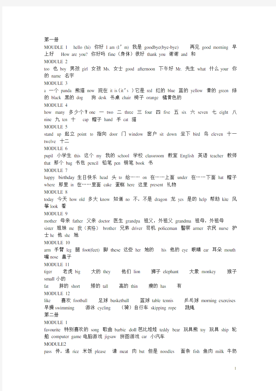 外研社小学三年级起点英语单词表30517