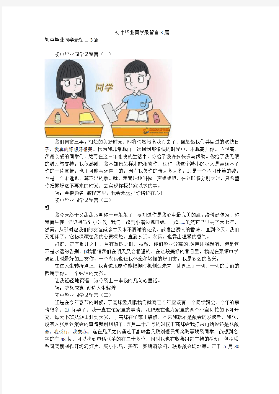 初中毕业同学录留言3篇