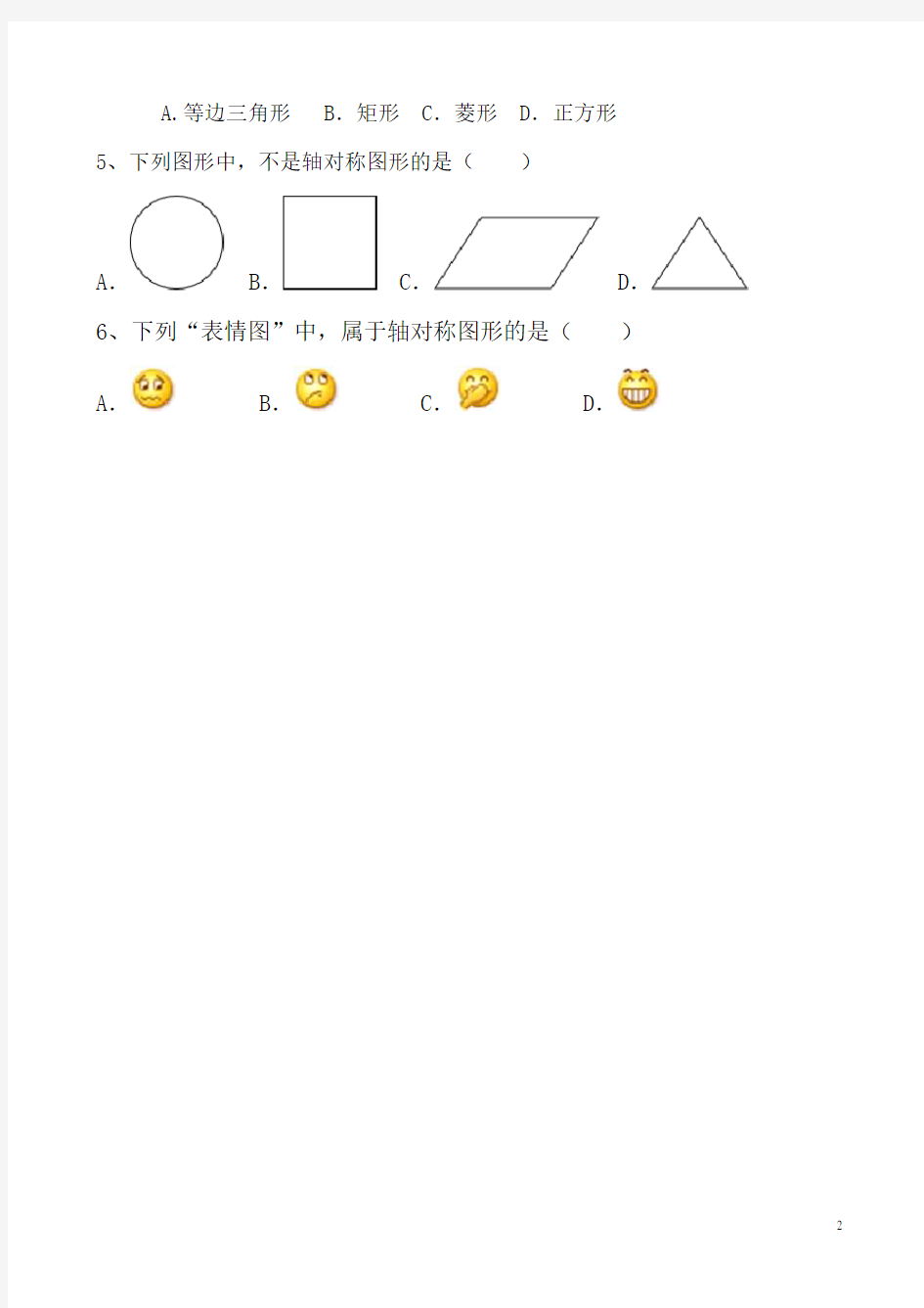 (完整)苏教版四年级下册数学平移轴对称旋转练习题