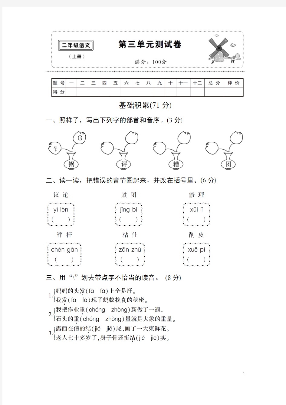 (部编版)二年级语文上册第3单元复习测试卷及答案