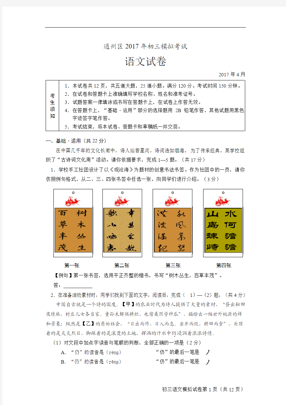 2017年北京通州初三语文一模试题及答案(精校版)