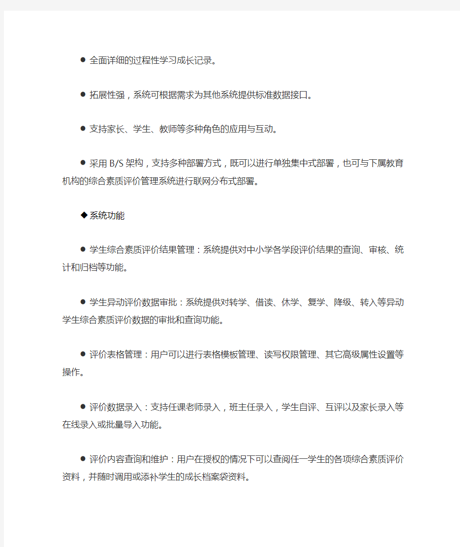 学生综合素质评价管理系统