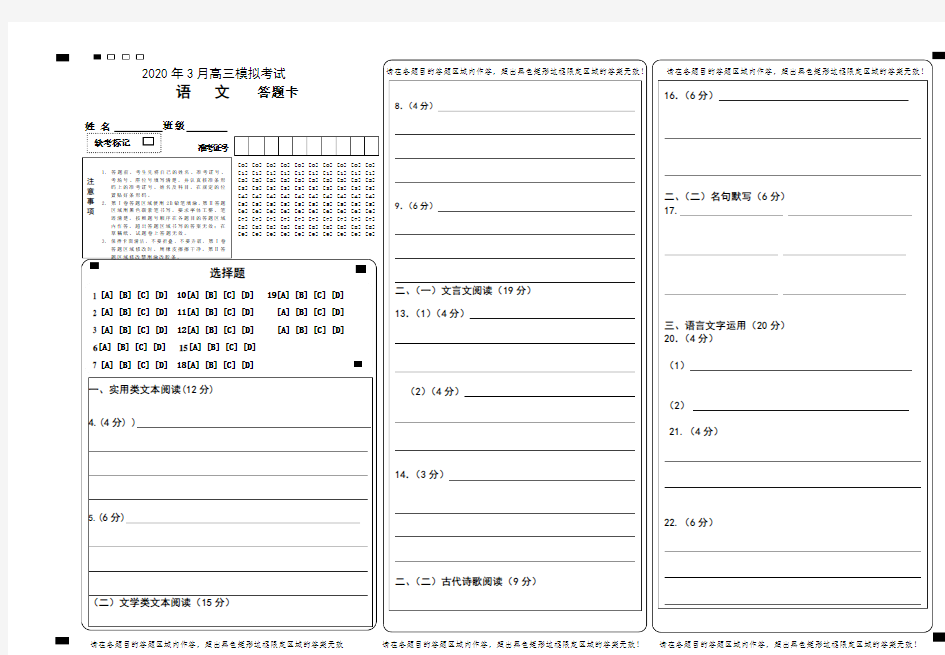 2020高考语文答题卡模板
