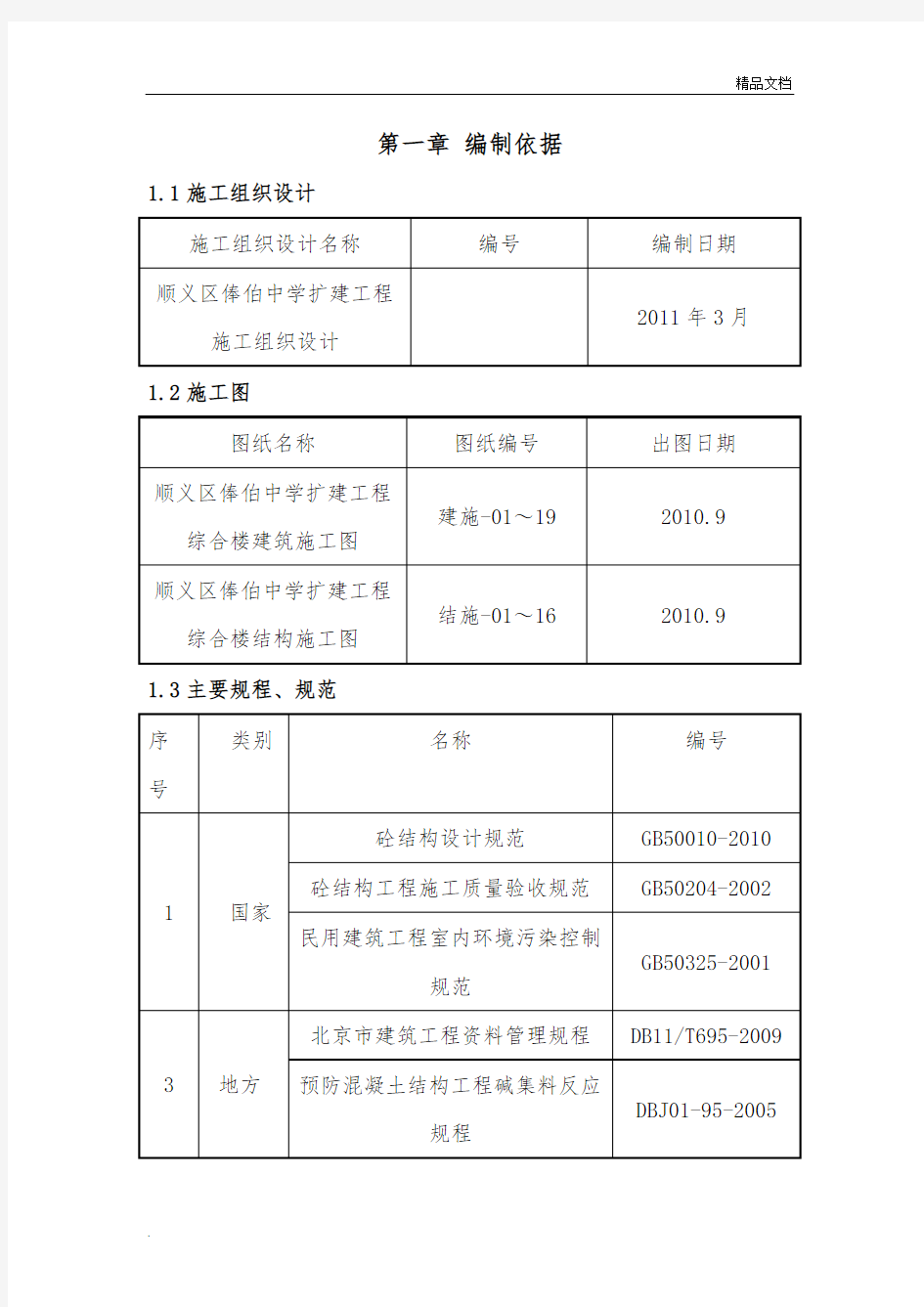 综合楼施工方案