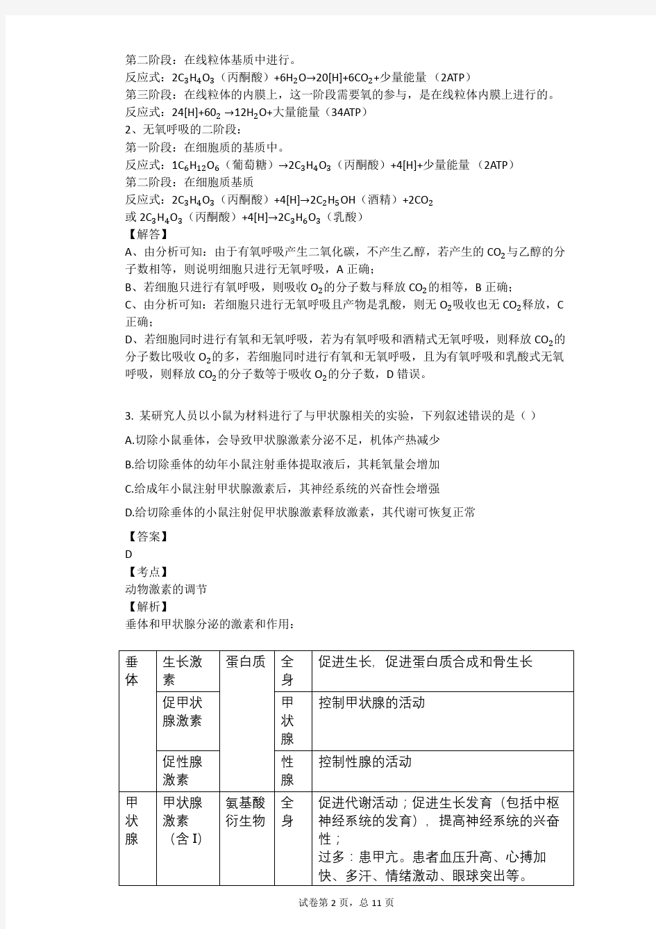2020年河南省高考生物试卷(新课标Ⅰ)
