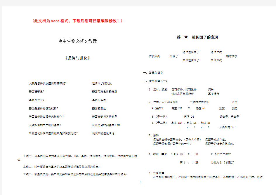 【完整升级版】人教版高中生物必修全册教案