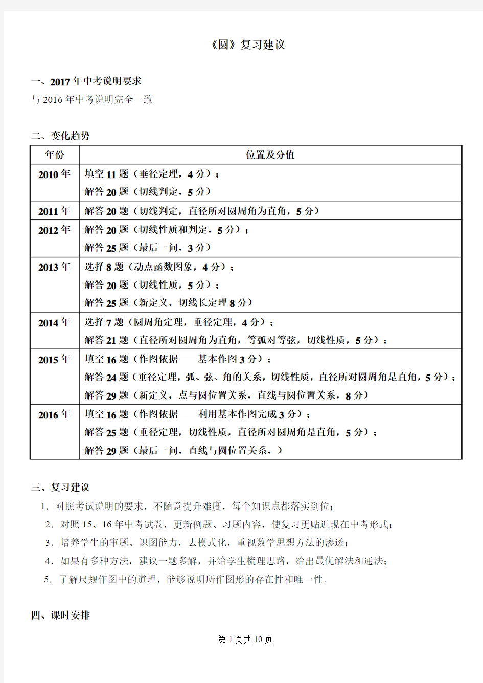 北京市西城区重点中学2017年3月 初三数学 人教版《圆》 复习建议 文字讲稿