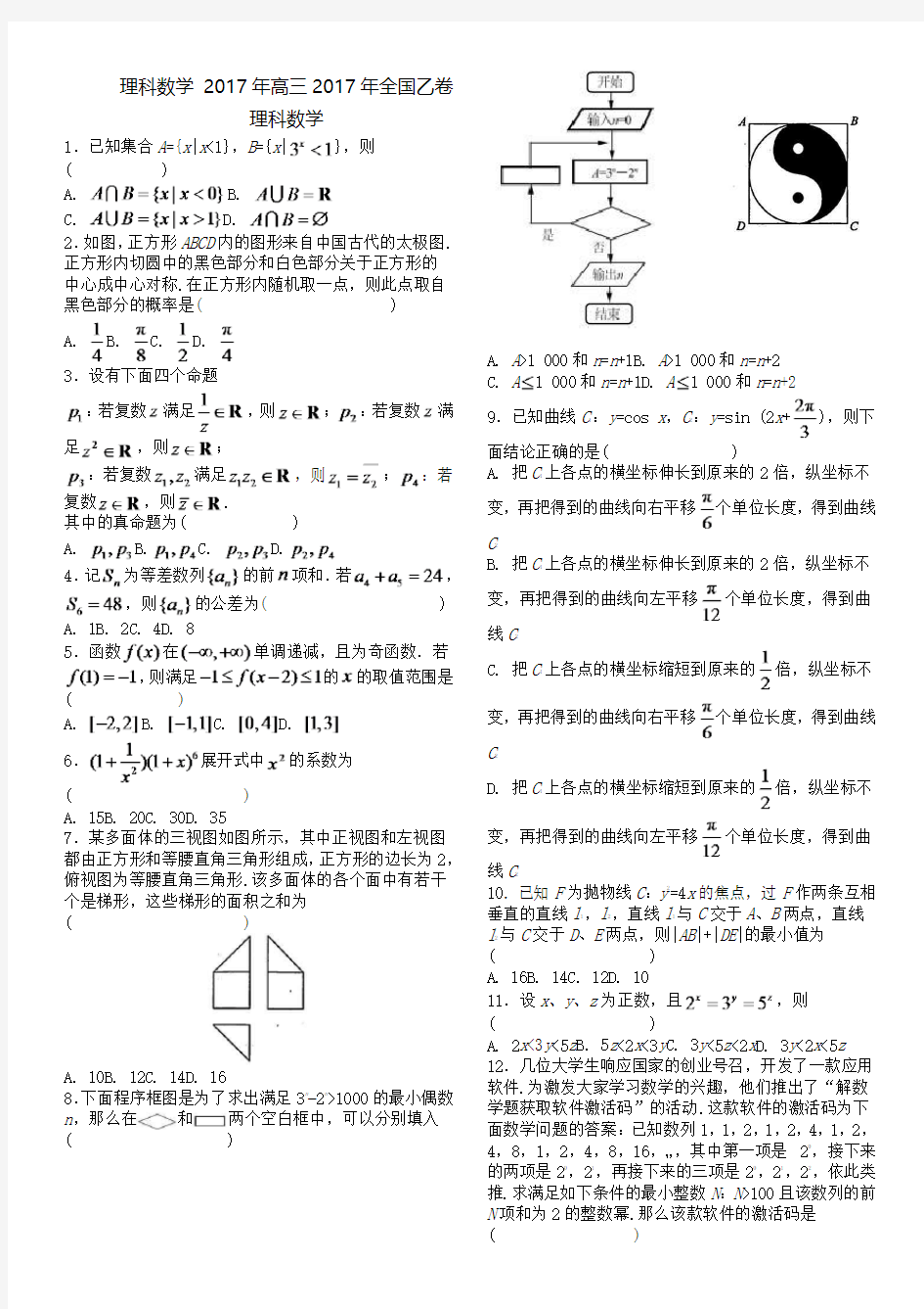 理科数学 2017年高三2017年全国乙卷理科数学