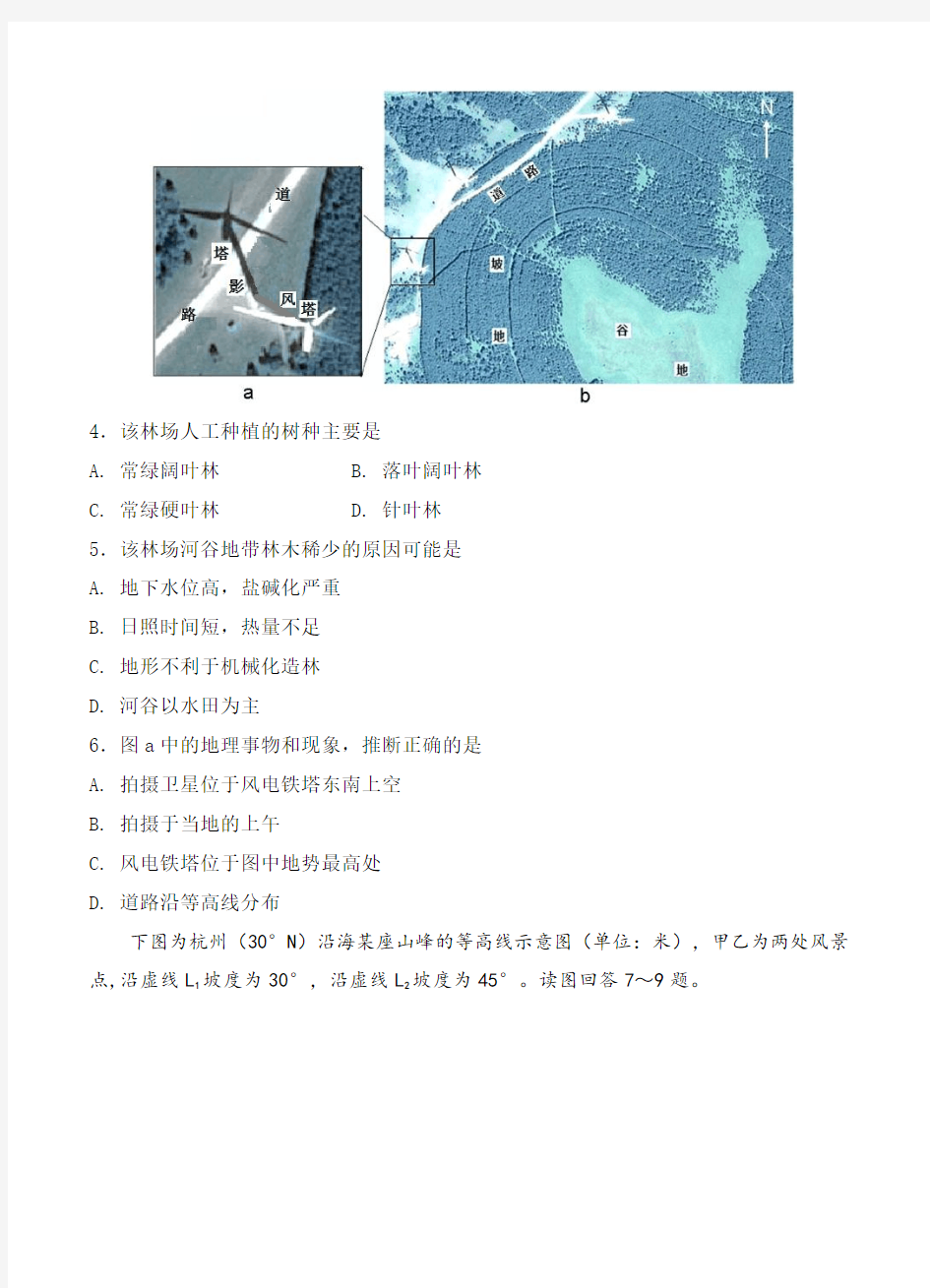 2020年山东省济南第一中学高三上-期中考试地理试卷(含答案)