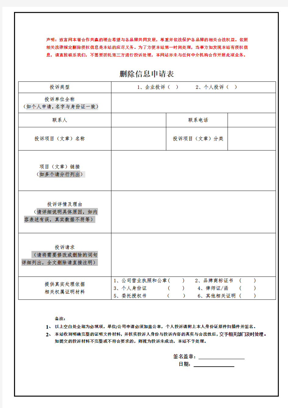 声明致富网本着合作共赢的理念希望与各品牌共同发展,