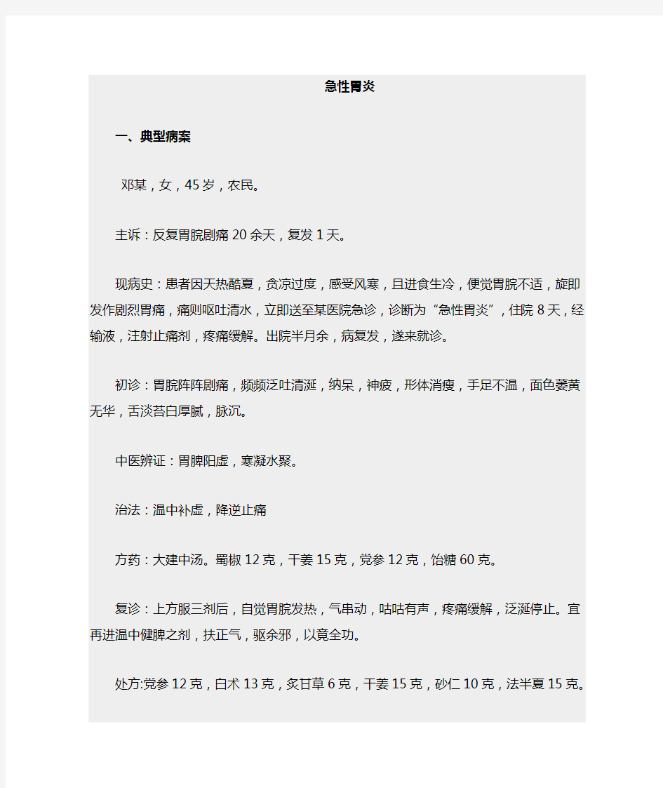 中西医结合执业医师病案题库