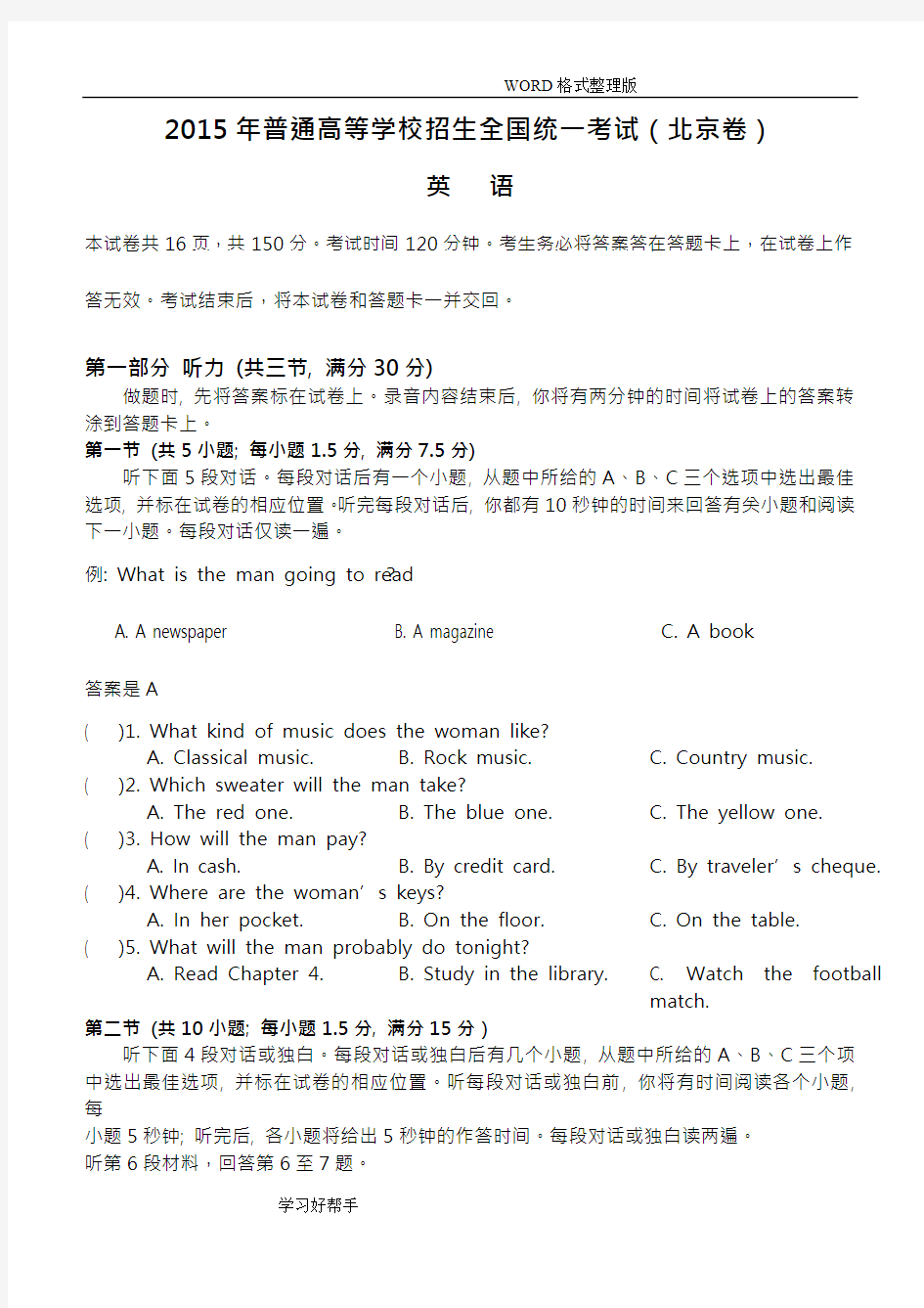 2016高考英语北京卷及答案解析