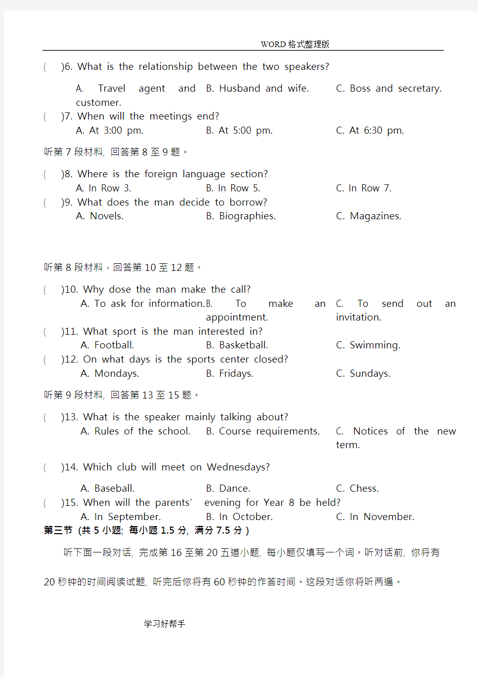 2016高考英语北京卷及答案解析