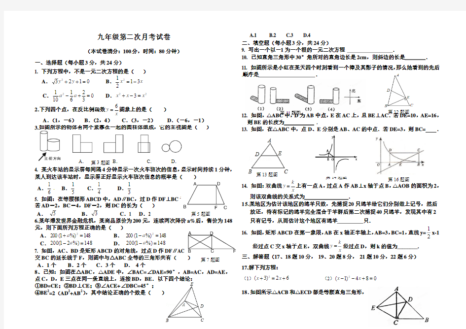 2018-2019学年度九年级上12月月考数学试卷及答案