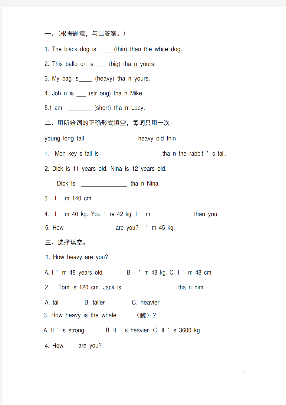 (完整版)小学六年级英语比较级题目大全