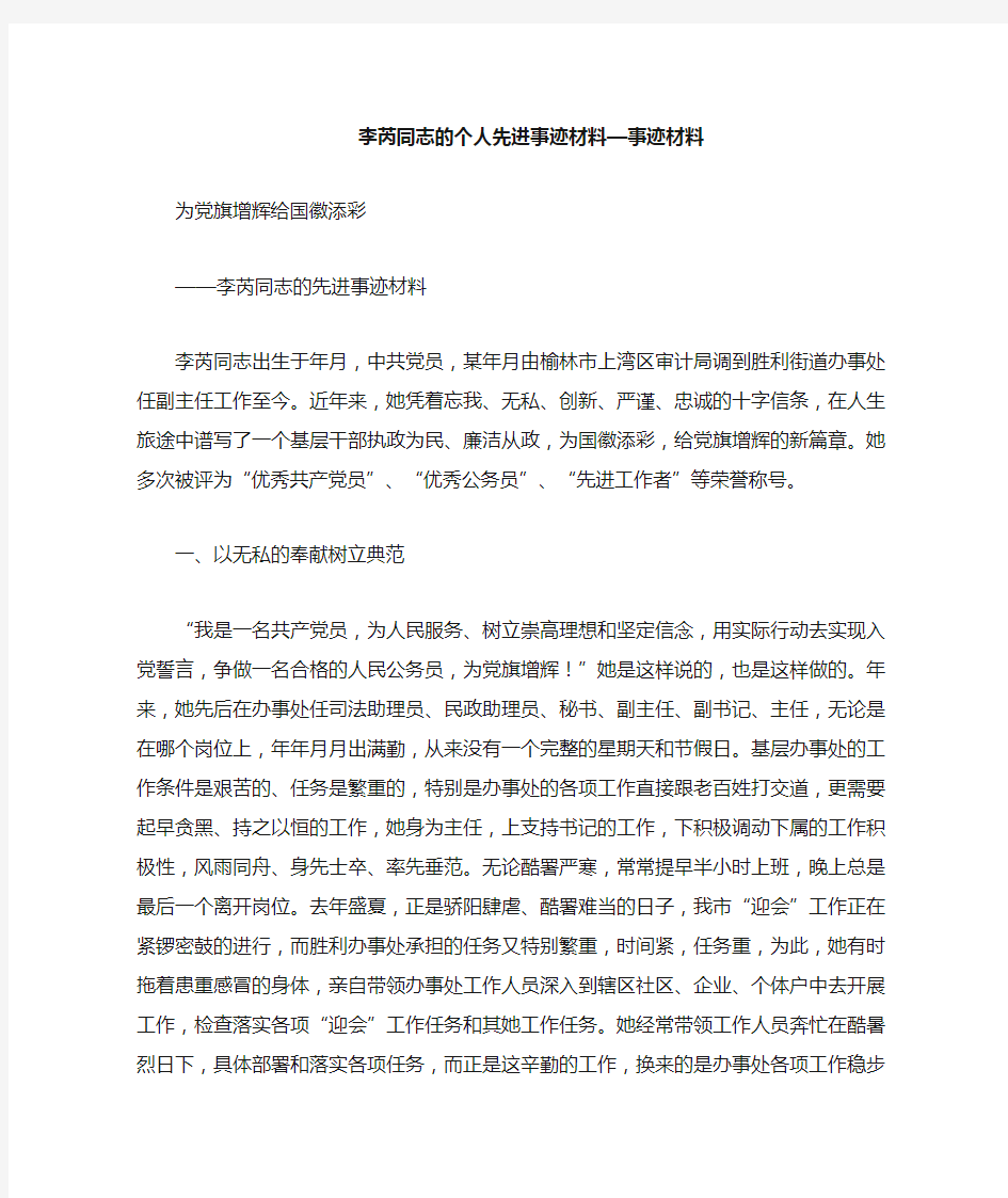 xx同志的个人先进事迹材料—事迹材料