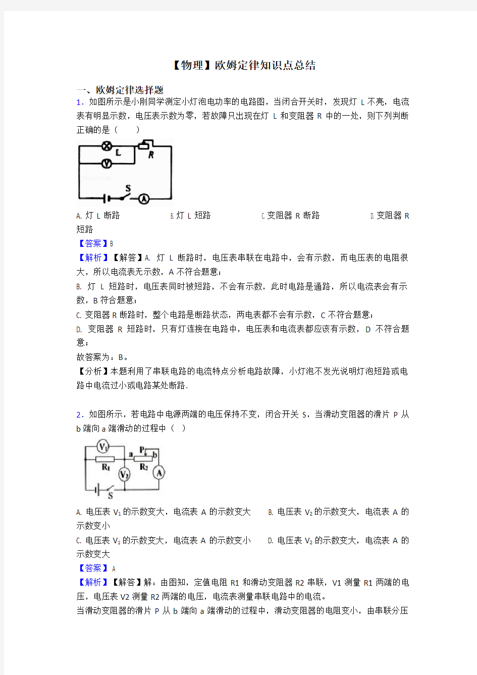 【物理】欧姆定律知识点总结