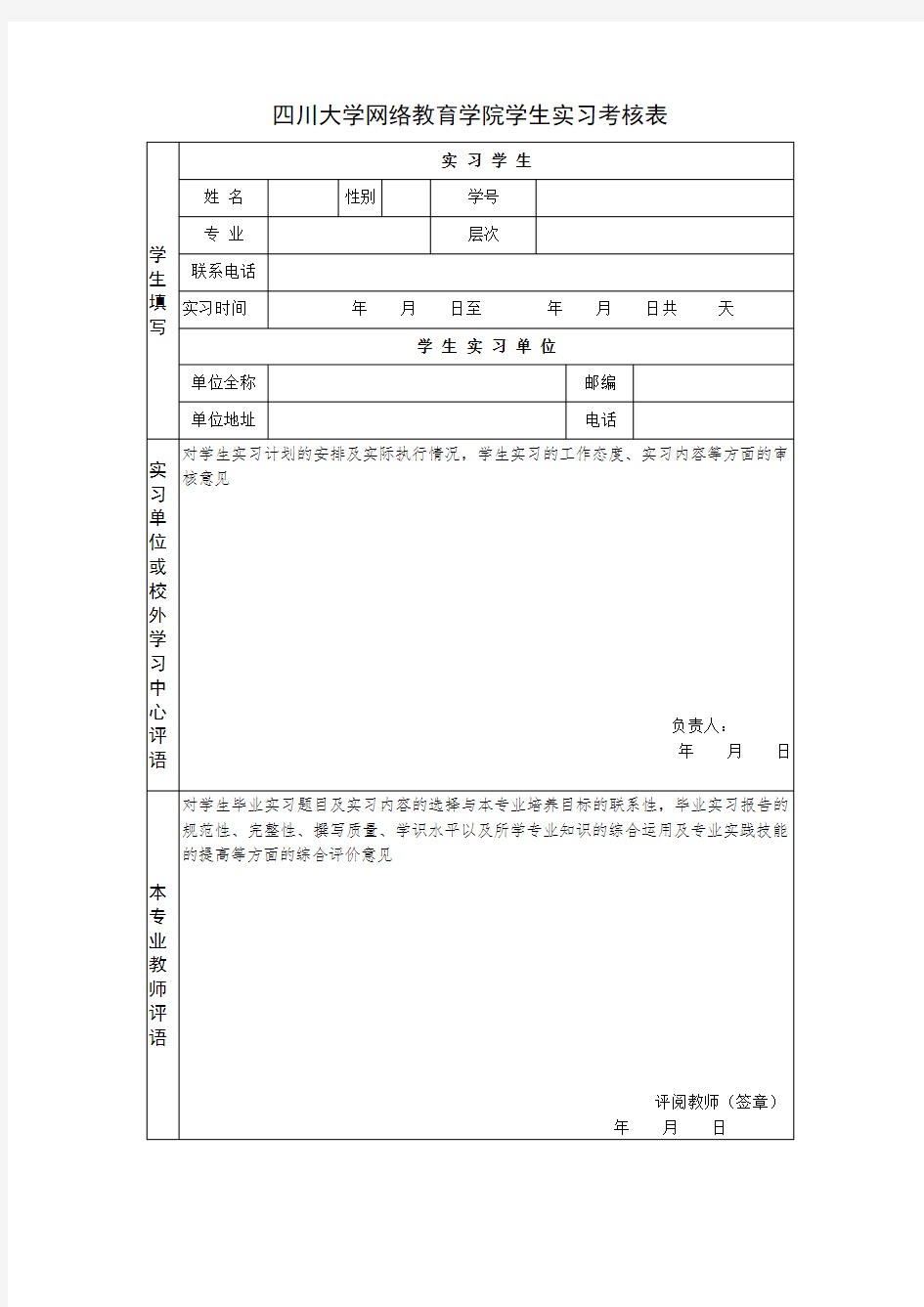 旅游英语专业 实习报告