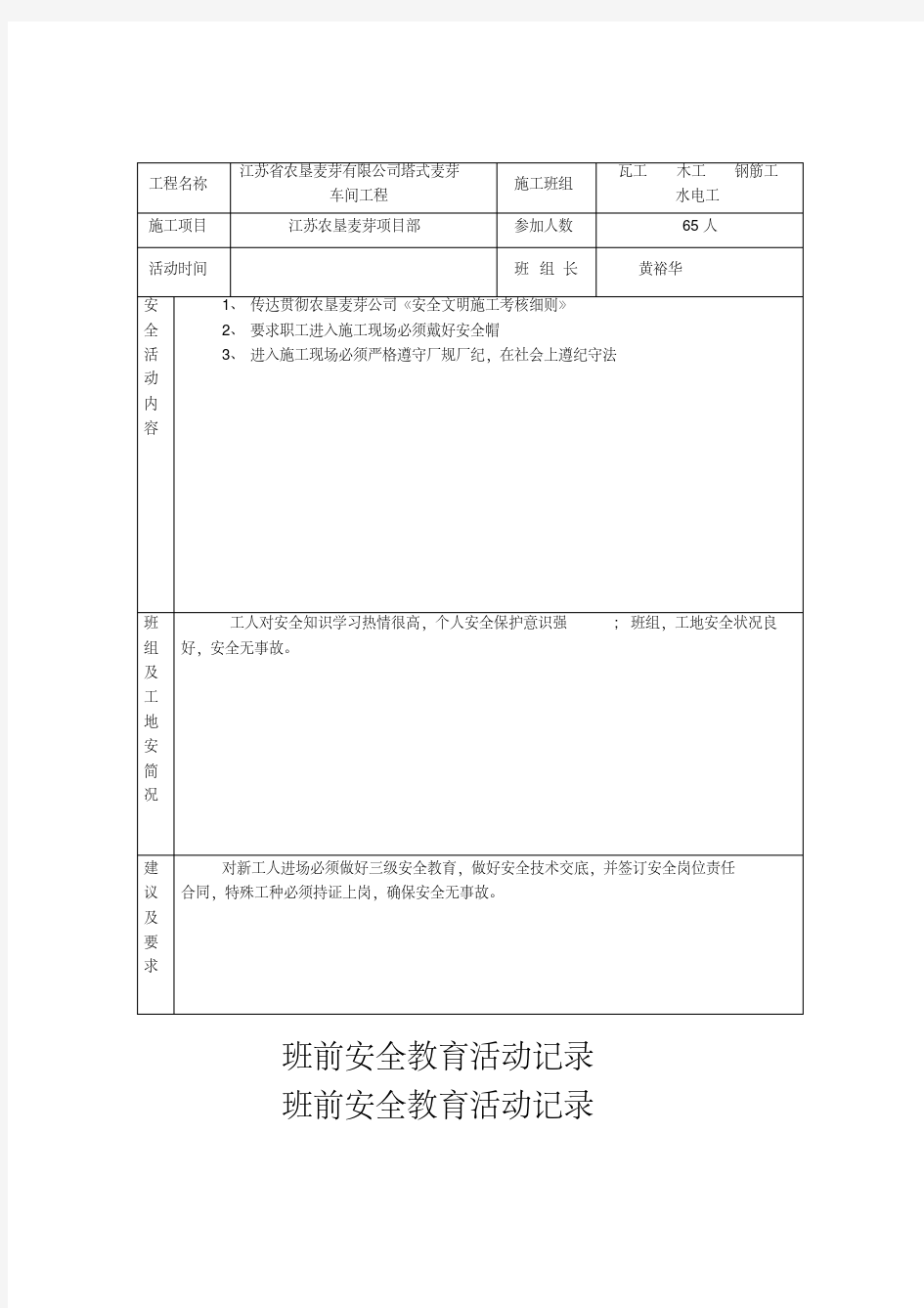 班前安全教育活动记录