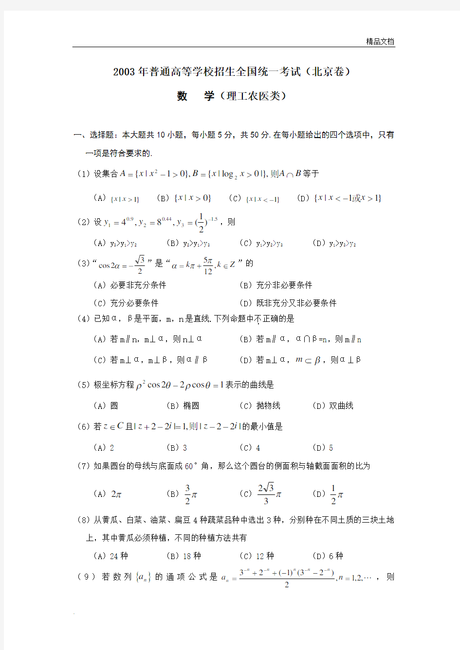 北京高考数学真题与答案