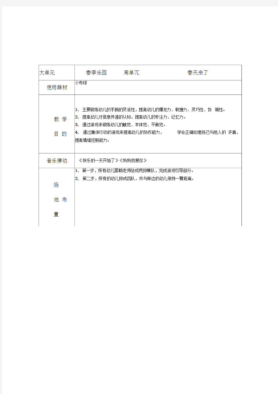 幼儿园大班体智能游戏教学教案表2