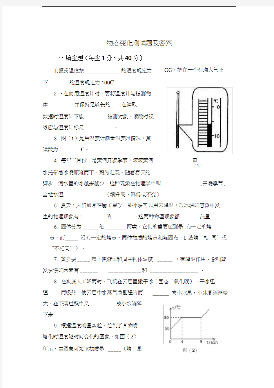 物态变化单元测试题及答案汇编