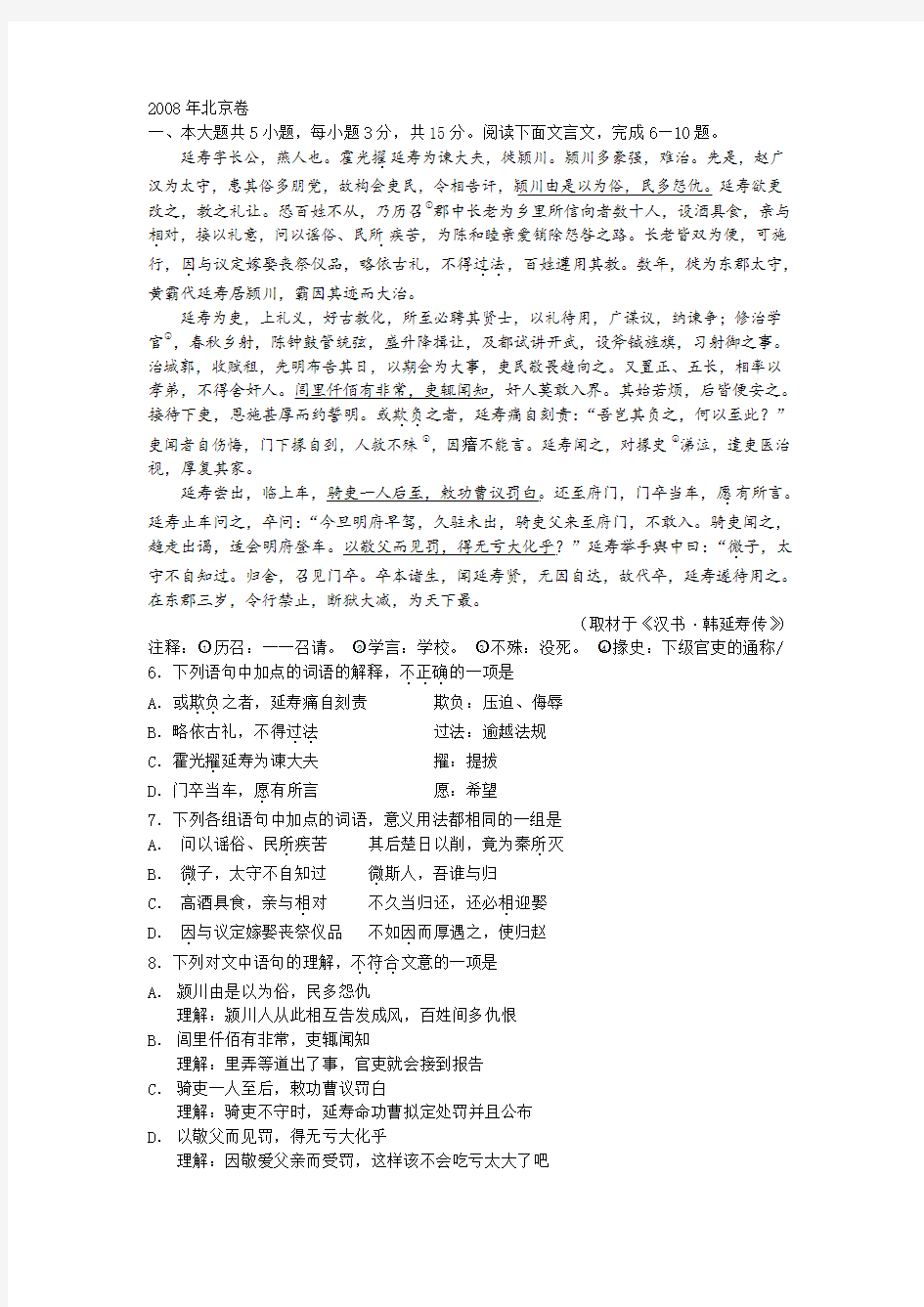 2004—北京高考语文题试卷文言文及断句汇编