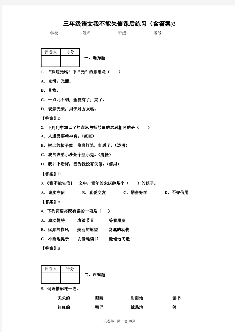 三年级语文我不能失信课后练习(含答案)2